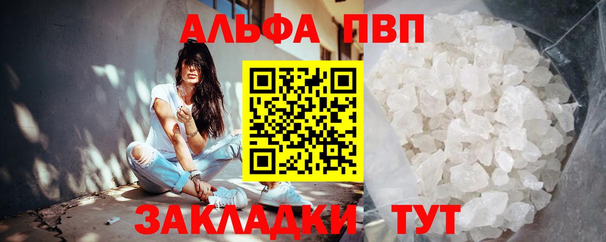 Alpha PVP Crystall Ангарск