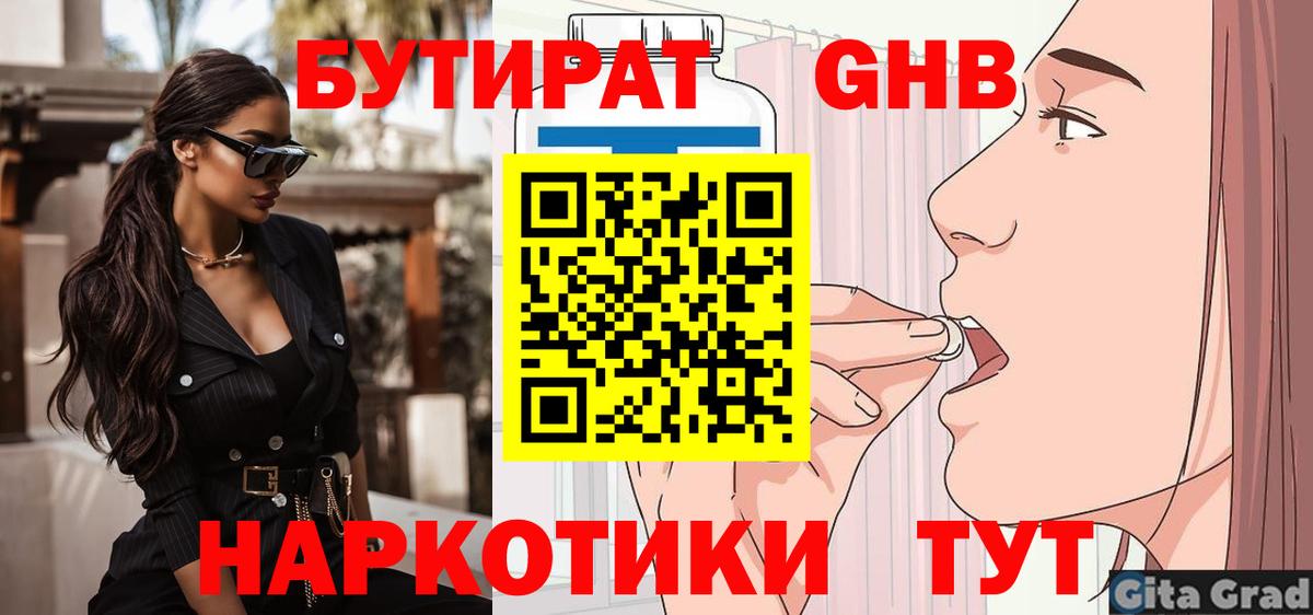 Бутират буратино  Вход с VPN  Ангарск 