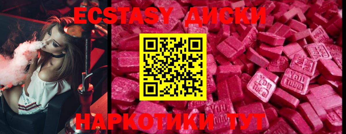 Ecstasy таблы Ангарск