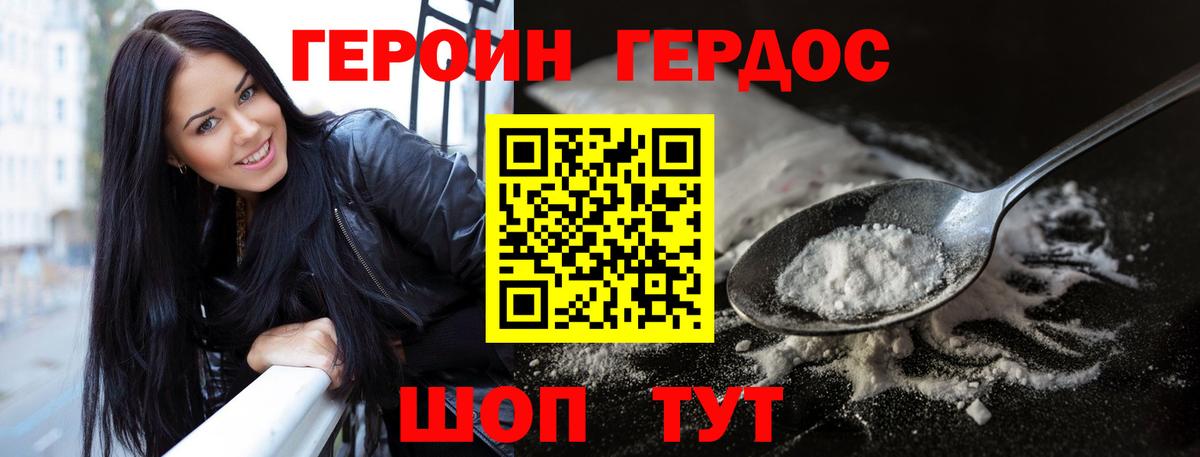 ГЕРОИН герыч  Вход с VPN  Ангарск 