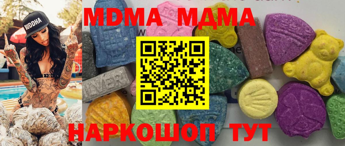 МДМА кристаллы Ангарск