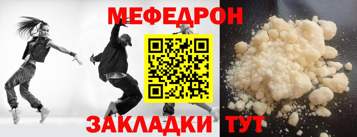 МЯУ-МЯУ  Мефедрон VHQ  МЕФ VHQ  Вход с VPN  Ангарск 