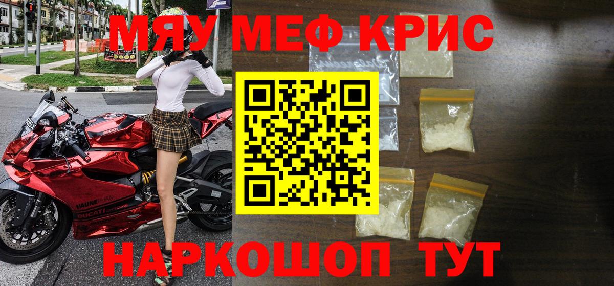 Меф Ангарск