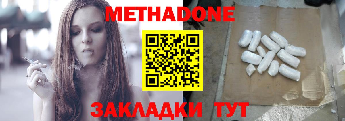 Ангарск  Метадон кристалл  Вход с VPN  МЕТАДОН methadone 